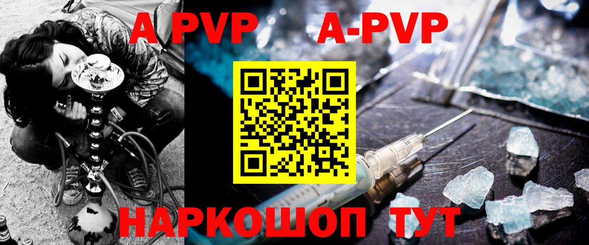 A PVP Crystall  А ПВП VHQ  Вход с VPN  Усолье-Сибирское 