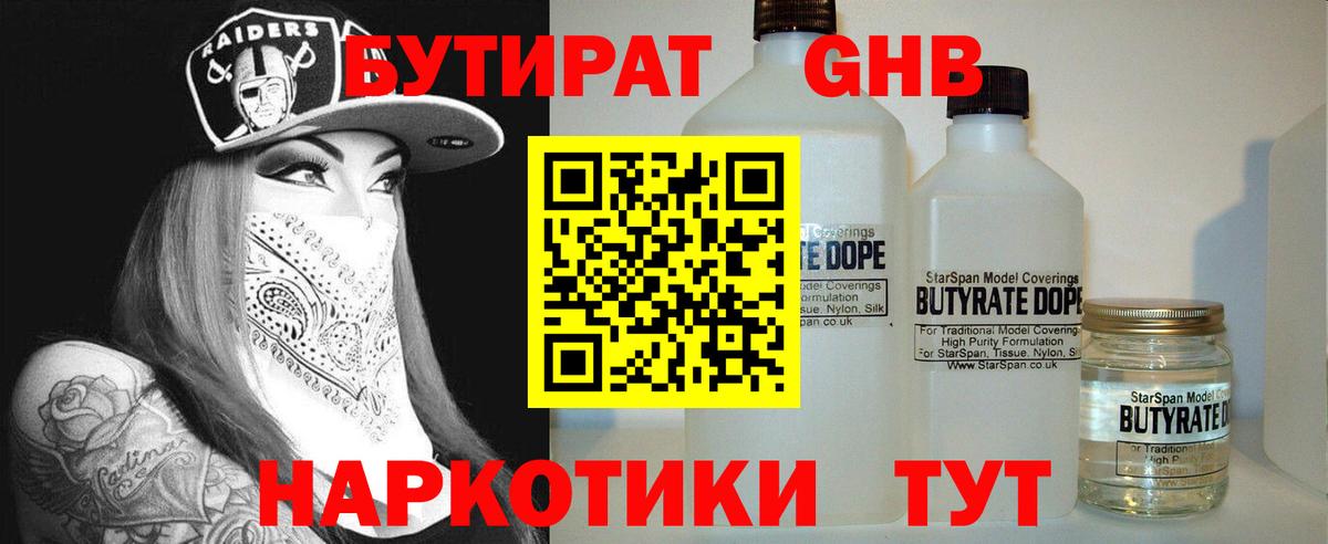 Бутират оксибутират Усолье-Сибирское