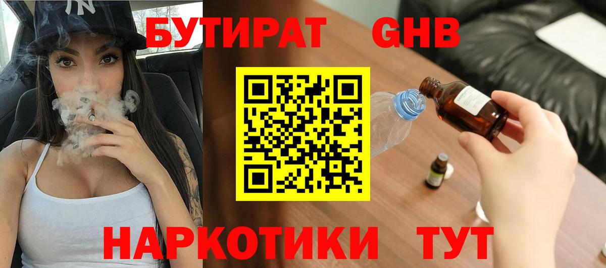 Бутират BDO  Бутират  Усолье-Сибирское  Вход с VPN 