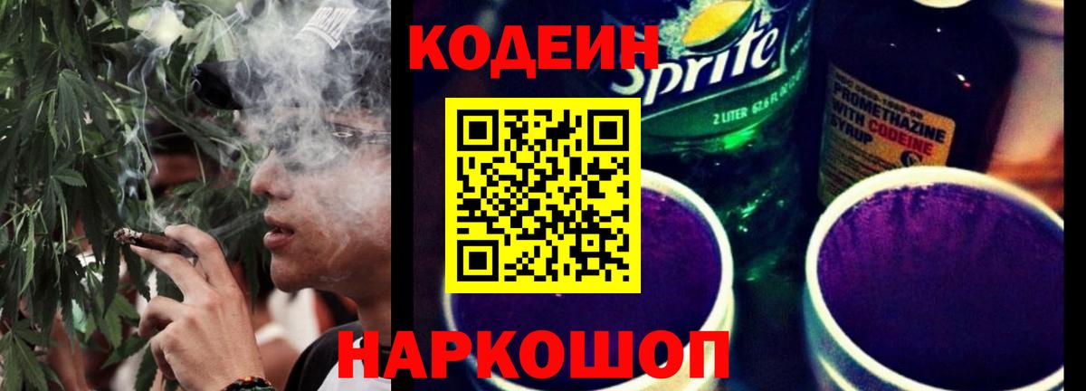 Усолье-Сибирское  Кодеиновый сироп Lean Purple Drank  купить наркотики сайты  Кодеиновый сироп Lean напиток Lean (лин)  Вход с VPN 