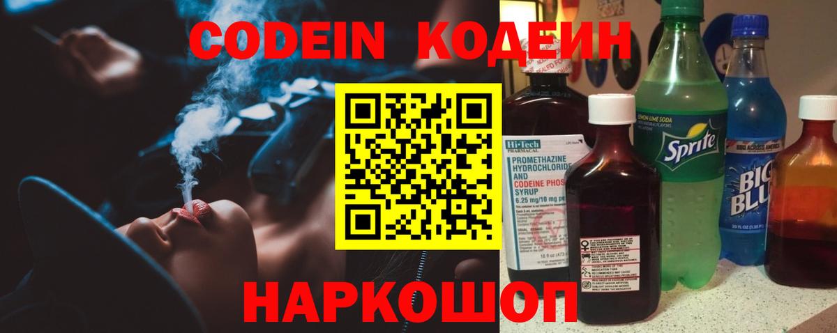 Кодеин напиток Lean (лин) Усолье-Сибирское