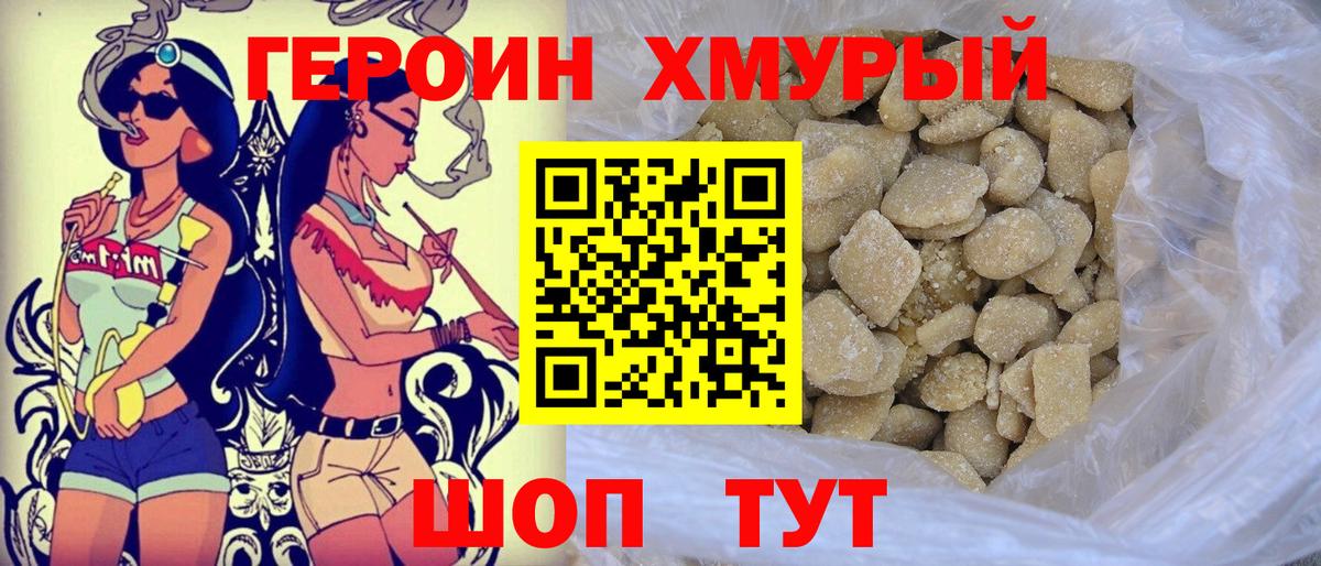 ГЕРОИН Heroin  Вход с VPN  Усолье-Сибирское 