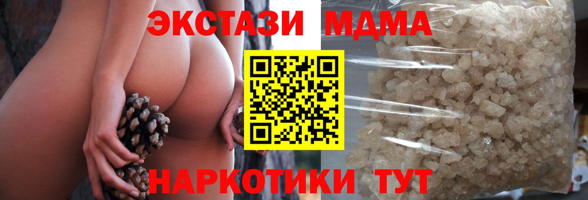 Усолье-Сибирское  MDMA кристаллы  MDMA VHQ  МДМА  Вход с VPN 