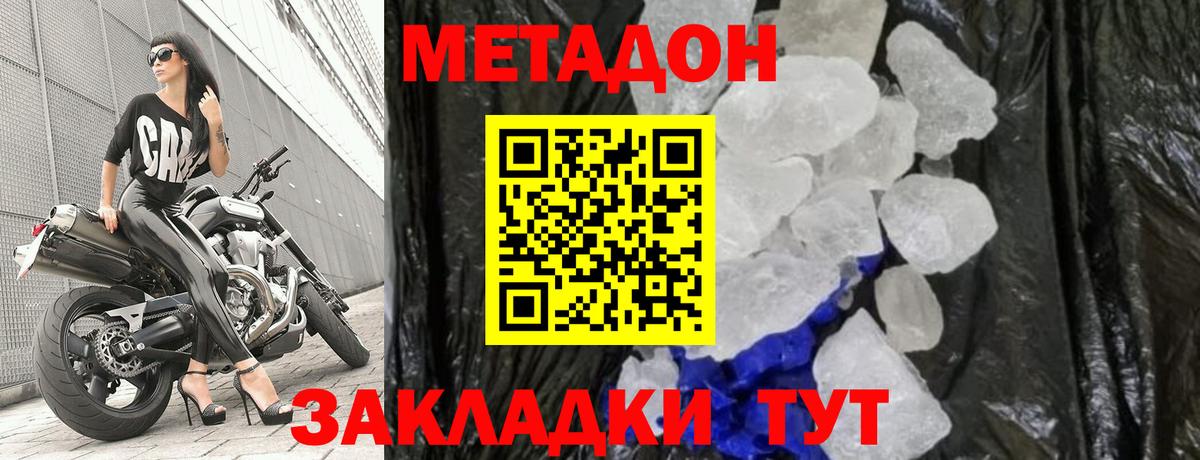 Метадон кристалл  omg онион  Усолье-Сибирское  Вход с VPN 